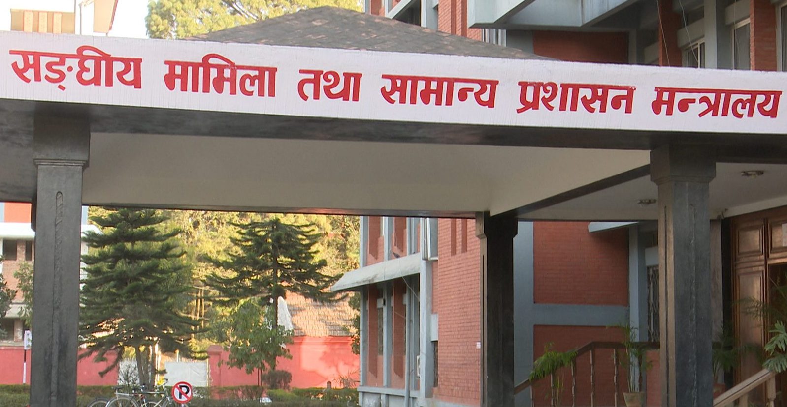 बजेट नल्याउने पालिकालाई मन्त्रालयको परिपत्र