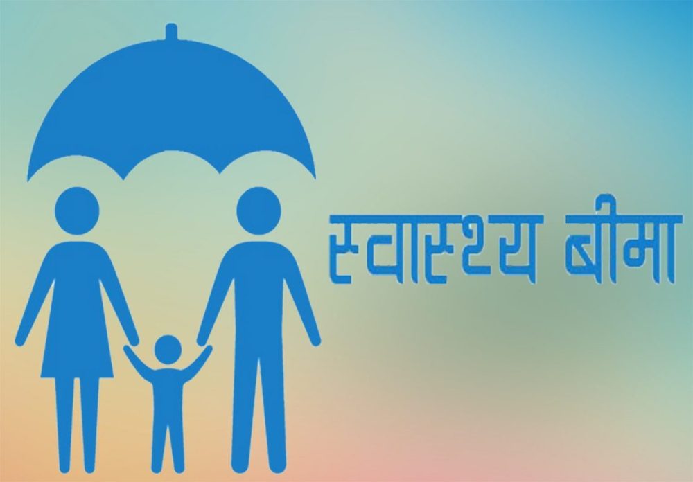 स्वास्थ्य बीमाका लागि काठमाडौं महानगर र बिमा बोर्डबीच समझदारी