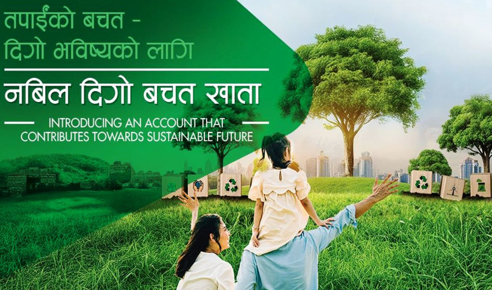 नबिल बैंकले ल्यायो ‘नबिल दिगो बचत खाता’