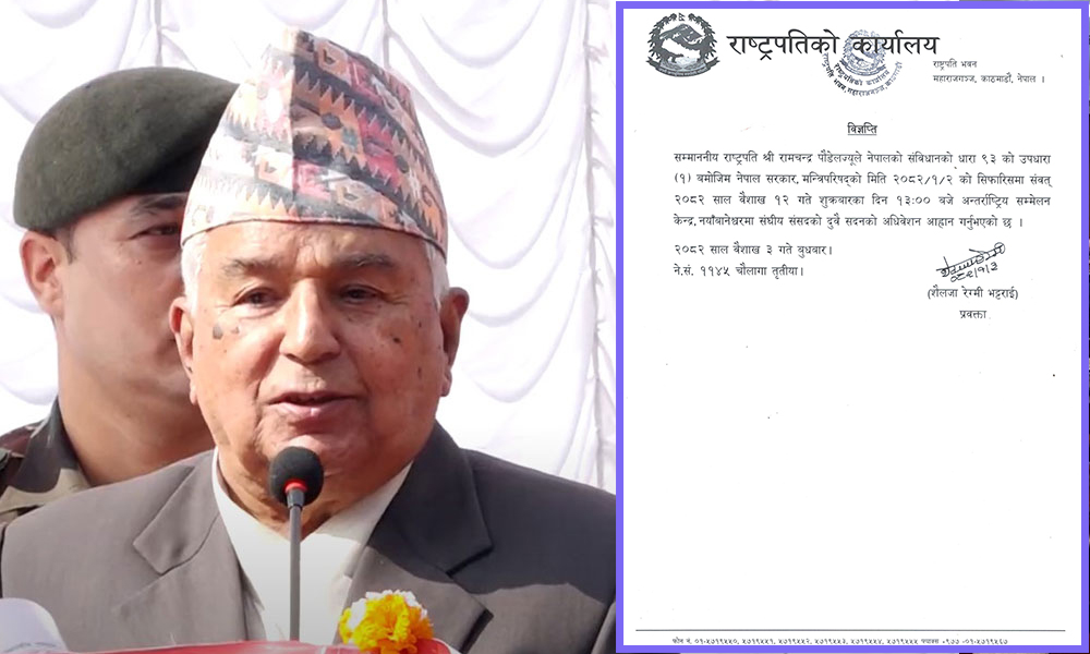 संघीय संसदका दुवै सदनको अधिवेशन आह्वान