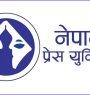 नेपाल प्रेस युनियनले ३४औं स्थापना दिवस मनाउँदै