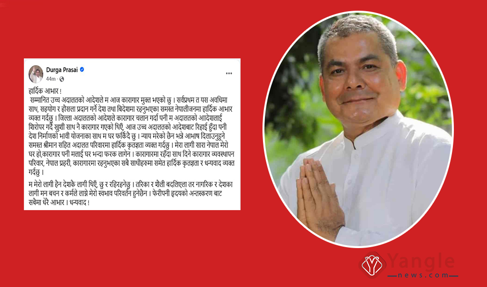 देशकै लागि थिएँ, छु र रहिरहनेछु : दुर्गा प्रसाईं
