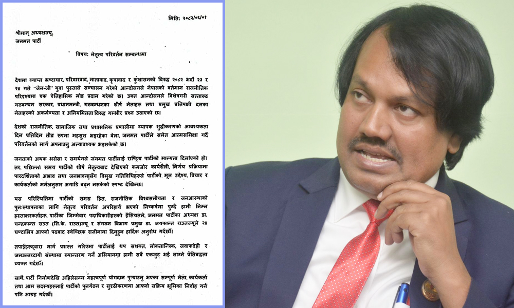 सीके राउतलाई पार्टी नेतृत्व छोड्‌न २४ घण्टे अल्टिमेटम