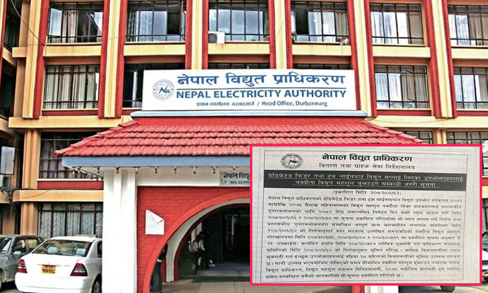 डेडिकेटेड तथा ट्रंकलाइन बक्यौता बुझाउन प्राधिकरणको अल्टिमेटम