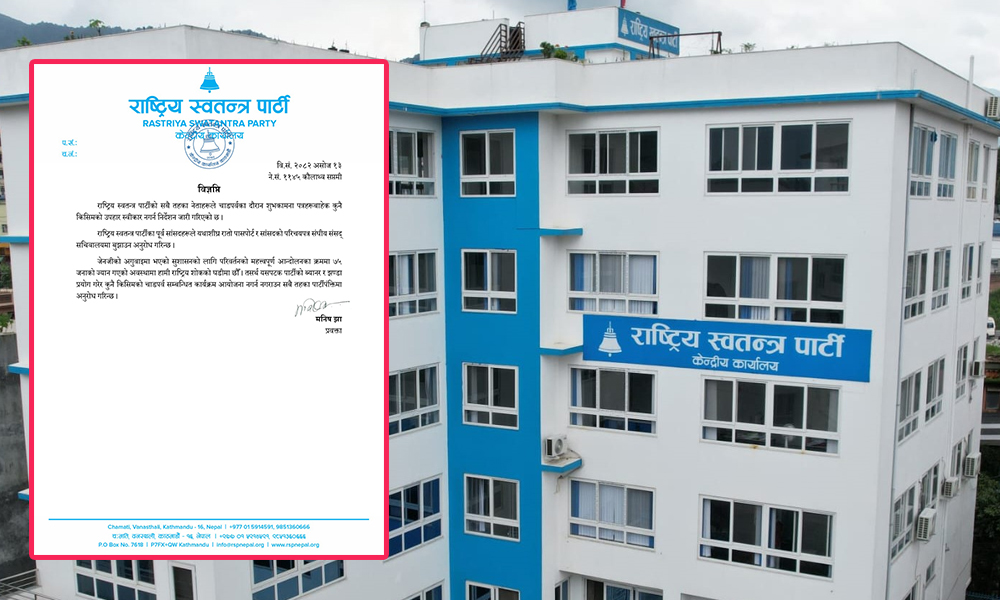 पार्टीका पूर्वसांसदहरूलाई रास्वपाको निर्देशन- रातो पासपोर्ट र परिचयपत्र फिर्ता गर्नू