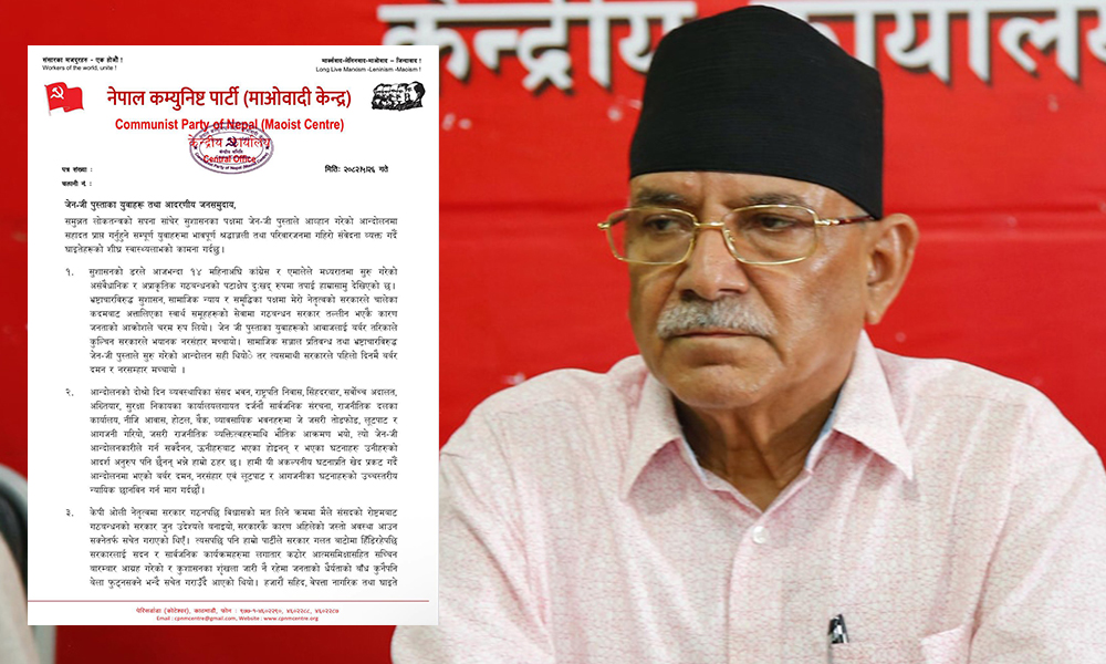 जेन-जी आन्दोलनपछि प्रचण्डको १० बुँदे आह्वान (पूर्णपाठ)