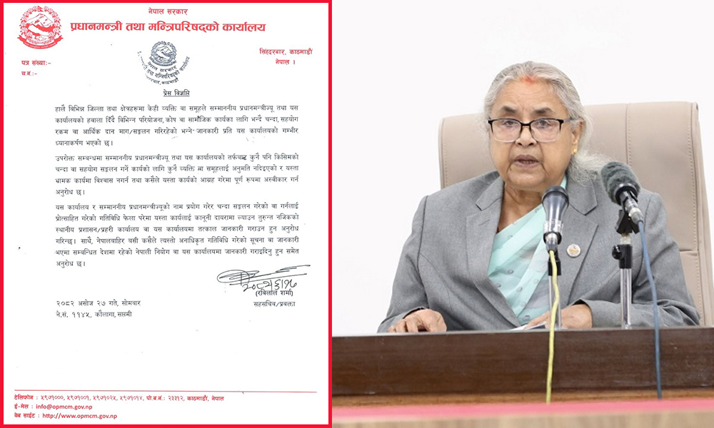 प्रधानमन्त्री कार्कीको नाममा चन्दा आतंक ! कानुनी कारबाहीको चेतावनी