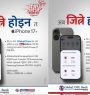 ग्लोबल आइएमई बैंकको मोबाइल बैंकिङ प्रयोगकर्तालाई आइफोन-१७ जित्ने मौका