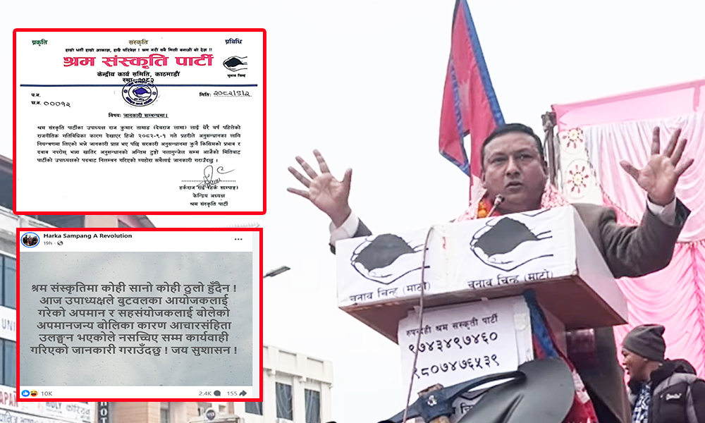 हर्क साङपाङले गरे अर्का उपाध्यक्षलाई पनि कारबाही