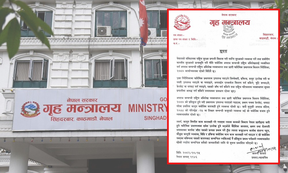 चारित्रिक प्रमाणपत्र वितरणसम्बन्धी प्रक्रियामा कडाई