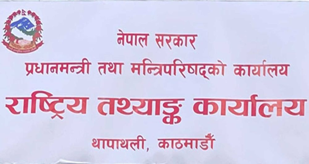 नेपालमा दोस्रोपटक आर्थिक गणनाको तयारी