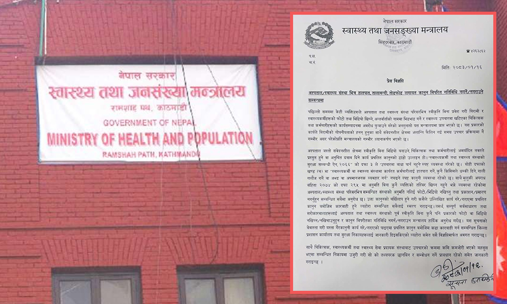 ‘अस्पताल वा स्वास्थ्य संस्थाभित्र स्वीकृति विना फोटो, भिडिओ नखिच्नू’