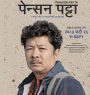 ‘पेन्सन पट्टा’को प्रदर्शन मिति घोषणा