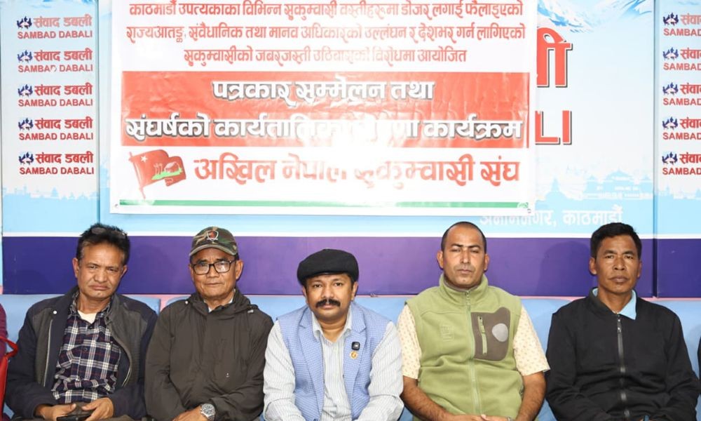 सुकुम्वासी संघद्वारा संघर्षका कार्यक्रम घोषणा