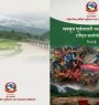 विपद प्रतिकार्य योजना सार्वजनिक, मन्त्रालयहरू र सुरक्षा निकायको जिम्मेवारी निर्धारण