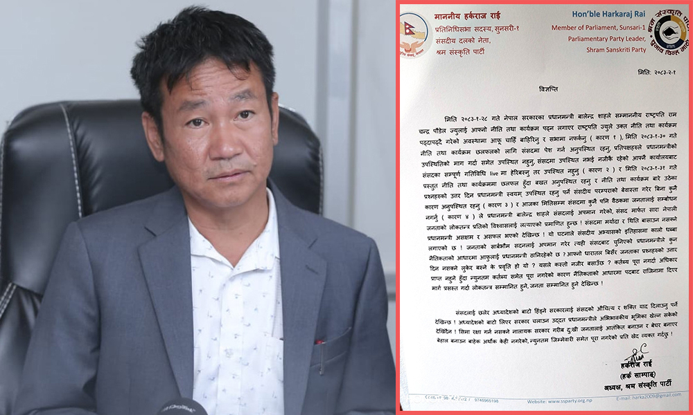 प्रधानमन्त्री शाहलाई हर्क साम्पाङको प्रश्न- लुकेर बस्ने के प्रवृत्ति हो यो ?