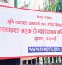 समस्याग्रस्त सहकारीका साना बचतकर्ताको रकम फिर्ता सुरु
