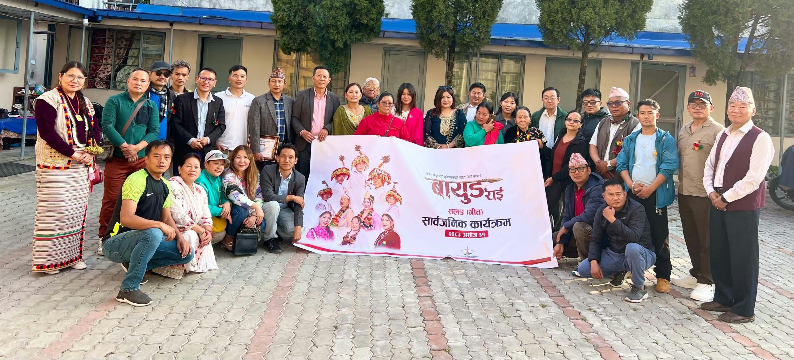 किरात बायुङ राई सुम्निखिमको प्रस्तुतीमा “बायुङ राई” सलङ सार्वजनिक